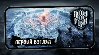 Вышел долгожданный релиз зимней стратегии для телефонов - Frostpunk: Beyond the Ice