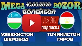 Узбекистан - Точикистон / Волейбол / Шеробод - Гаров 2020