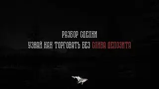 БЛОК ЗАКАЗА.РАЗБОР СДЕЛКИ.ТРЕЙДИНГ В КРИПТОВАЛЮТЕ.КАК ТОРГОВАТЬ БЕЗОПАСНО.