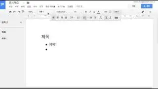 구글문서 업데이트- 문서 개요 기능