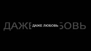 Друг без друга…Эдуард Асадов