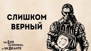 Филиппе че-то это самое к Господину Бранте | The life and suffering of sir Brante прохождение  #14