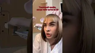 Приём, когда чутка 🤏 за 20 | ТГ: mamkaostrovchanka