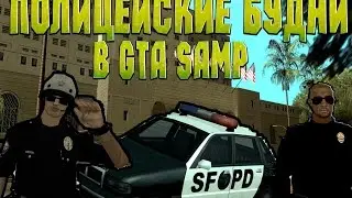 Будни в LSPD (Нагнал на не адеквата)