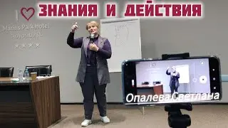 Опалева Светлана  ранг ДИРЕКТОР. Выступление на конференции в Новосибирске 14 апреля 2024.