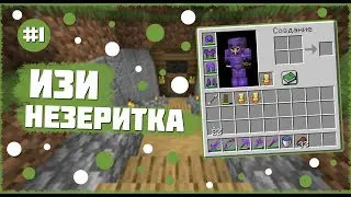 НОВЫЙ СЕЗОН! НЕЗЕРИТОВАЯ БРОНЯ В ПЕРВОЙ СЕРИИ. ПИТУХСК #1