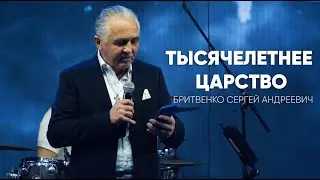 Проповедь - Бритвенко С.А - Тысячелетнее царство | Венчание | Царство Бога Украина, Праздник «Кущи»