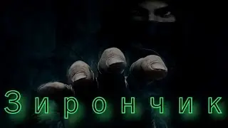 Зирончик
