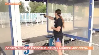 Около двухсот спортсменов со всей страны приехали в Ростов сразиться в современном пятиборье