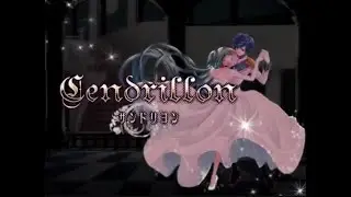 【Eleanor Forte AI・KYE】サンドリヨン (Cendrillon)【SYNTH V・UTAU Cover】