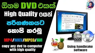 How to Copy Any DVD to Computer With High Quality |Fro Free Handbrake Software 2024Tutorial |Sinhala
