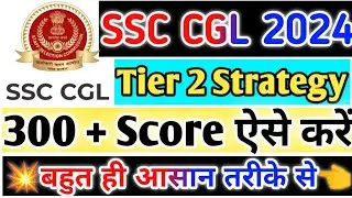*SSC CGL Tier 2 की सफलता की रणनीति - एक संपूर्ण मार्गदर्शिका**  ssc cgl tier 2 strategy