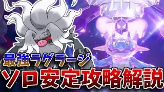 【最強レイド】☆7最強ラグラージレイドをソロで安定攻略する方法徹底解説！　コノヨザル使ったら今回簡単だったぞ！