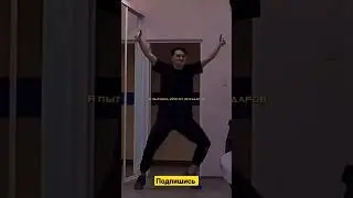 Нурлан Сабуров танцует под Скриптонита 😅