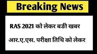 Ras 2021 latest update | RAS pre exam 2021 | RAS Exam 2021