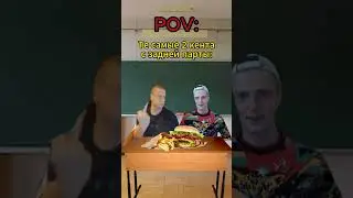 Те самые два кента с задних парт 