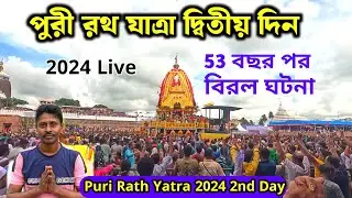 Puri Rath Yatra 2024 Day 2 | পুরী রথ যাত্রা | Puri Ulta Rath Yatra |পুরী জগন্নাথ উল্টো রথ যাত্রা
