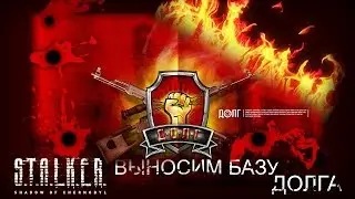 STALKER SoC: ИДЕМ НА БАЗУ ДОЛГА С ОДНИМ НОЖОМ