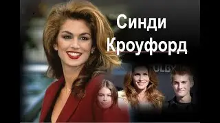 Синди Кроуфорд - первая обнаженная на страницах «Плейбоя»