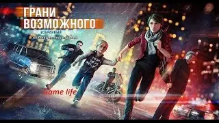 Прохождение игры Грани возможного. Избранный. Часть 3