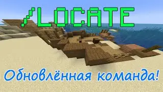 Обновление 1.18.2 — команда /locate | Гайд по команде /locate | Команды Майнкрафт