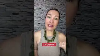 Прогноз 31 Мая  2024. 