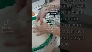 תהליך הכנת הספינג'