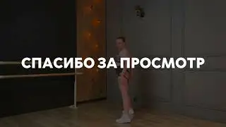 Разбор базовой тряски