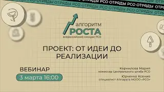 Вебинар: Всероссийский конкурс 