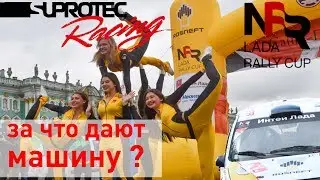 LADA Kalina Sport за первое место в гонке. Раллийный монокубок LADA RALLY CUP