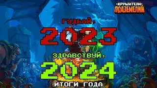 Поздравление с Новым 2024 годом!