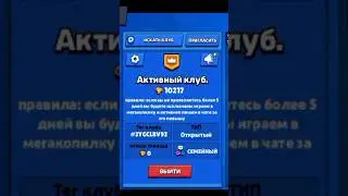 Мій клуб заходьте. Також мій ник (Бубр🇺🇦) #2024 #brawlstars #бравлстарс #shorts