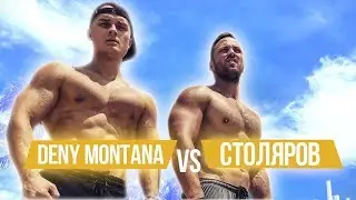 Качок Алексей Столяров принял ВЫЗОВ Deny Montana в Майами
