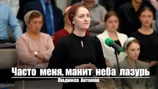 Часто меня, манит неба лазурь | Христианское пение | г.Барнаул | МСЦ ЕХБ