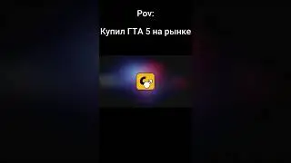 Купил ГТА 5 на рынке: