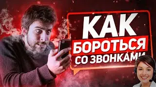 КАК ЛУЧШЕ ВСЕГО ОТВЕЧАТЬ НА СПАМ - ЗВОНКИ! (Реддит истории)