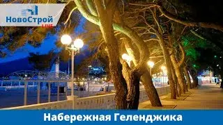 Набережная Геленджика || Улица Морская || Геленджик 2018