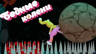 Бедные мои колени в Super Bunny Man
