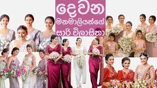 Bridesmaid saree designs | Sri Lankan bridesmaids | bridesmaids make-up | kandyan saree designs