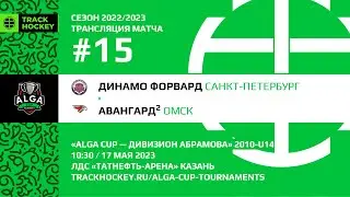 Динамо-Форвард – Авангард 2