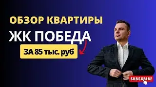 Снять квартиру в Жк Победа на длительный срок