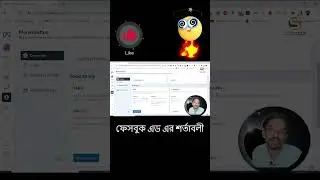 ফেসবুক থেকে টাকা আয় রিকয়ারমেন্ট  ও আয় এর পদ্ধতি ৪  #stremads