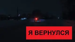 Я ВЕРНУЛСЯ. Зимний дрифт из провинциального городка.