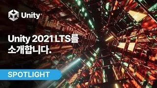 Unity 2021 LTS를 지금 만나보세요