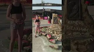 Камень желаний, исполняющий любые желания