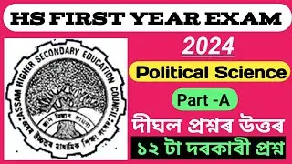 hs 1st year exam 2024 political science common question|class 11 political science question 2024