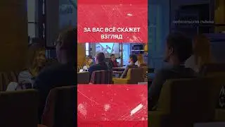 И такие СВИДАНИЯ БЫВАЮТ??? #свидания #dating #love #eye