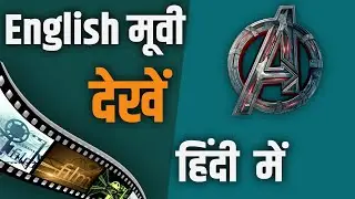 Watch English Movies And Tv Shows In Hindi | Google Translate Toolkit magic