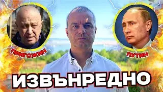 ИЗВЪНРЕДНО: 