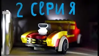 Уличные гонки 2 серия